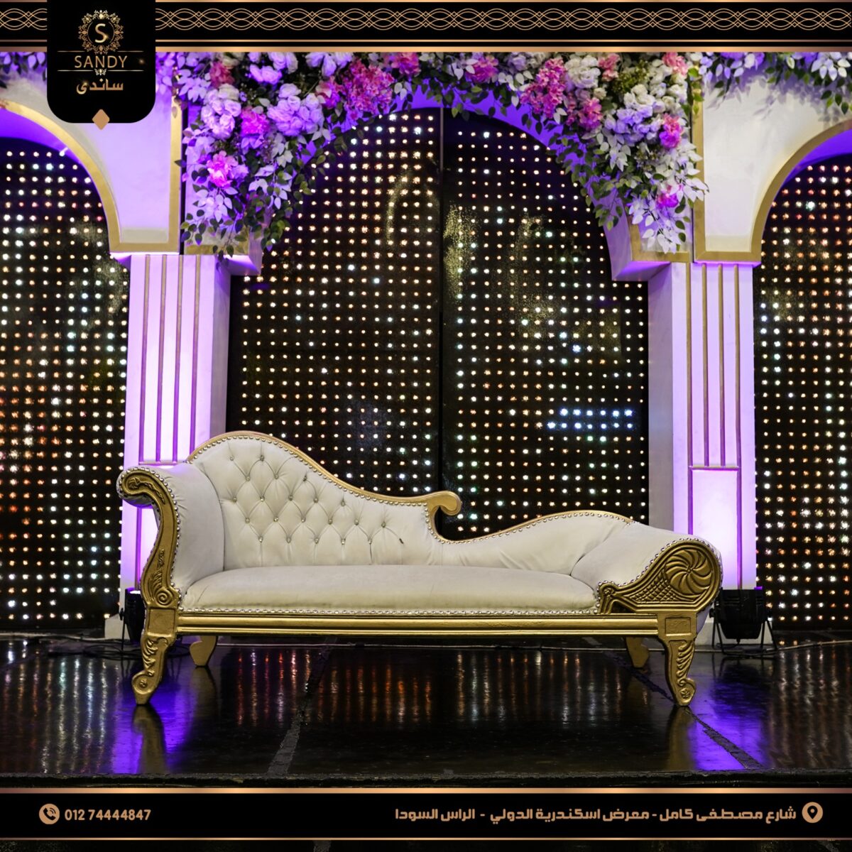 قاعة ساندي 1 الإسكندرية