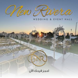 قاعة نيو ريفيرا العريش - 9