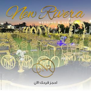 قاعة نيو ريفيرا العريش - 6