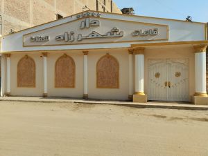 قاعة شهرزاد للحفلات المرج - 5