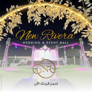 قاعة نيو ريفيرا العريش