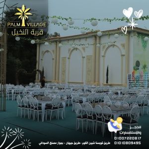 قرية النخيل قويسنا - 5