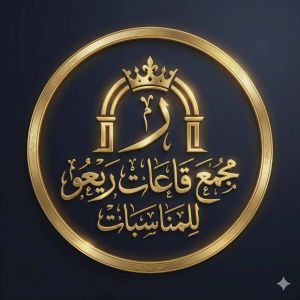 قاعة ريعو الداخلية البحيرة - 2