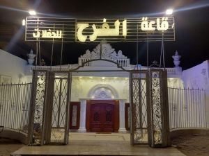 قاعة الفرح للحفلات مشعل - 2