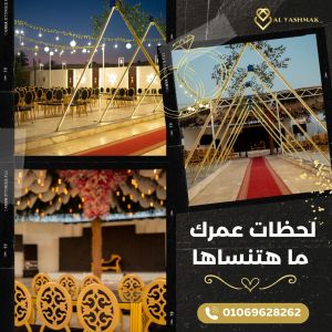 قاعة الياشمك منتجع ريتاك العريش - 5