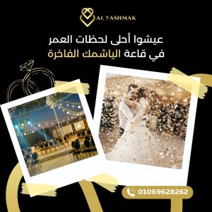 قاعة الياشمك منتجع ريتاك العريش - 6