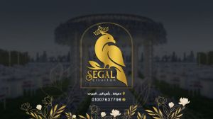 قاعة سيجال السلطان للمناسبات دمياط - 4