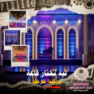 قاعة قرية أوركيدا لعريش - 5