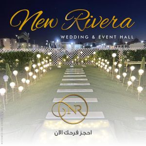 قاعة نيو ريفيرا العريش - 10