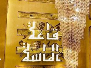 قاعة الماسة الاسكندرية - 2
