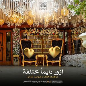 قاعة أزور دمنهور - 4