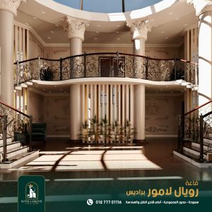 رويال لامور  برادايس سموحة - 4