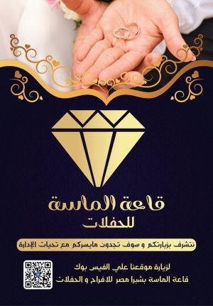 قاعة الماسة للأفراح والحفلات شبرا مصر - 6