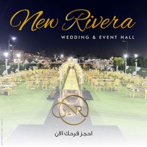 قاعة نيو ريفيرا العريش - 7