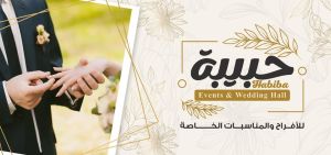 قاعة حبيبة للحفلات الشرقية