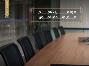 قاعة الاجتماعات فندق أمون الإسكندرية - 4
