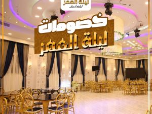 قاعات ليلة العمر الفيوم - 7