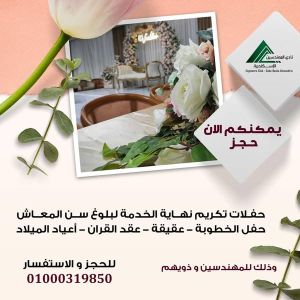 قاعه نادى المهندسين بالاسكندرية