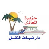 جزيرة المعادي