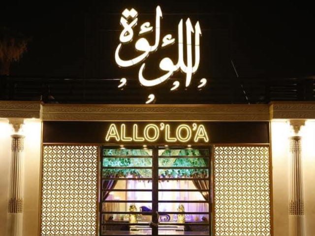 قاعة اللؤلؤة دار ضباط المهمات