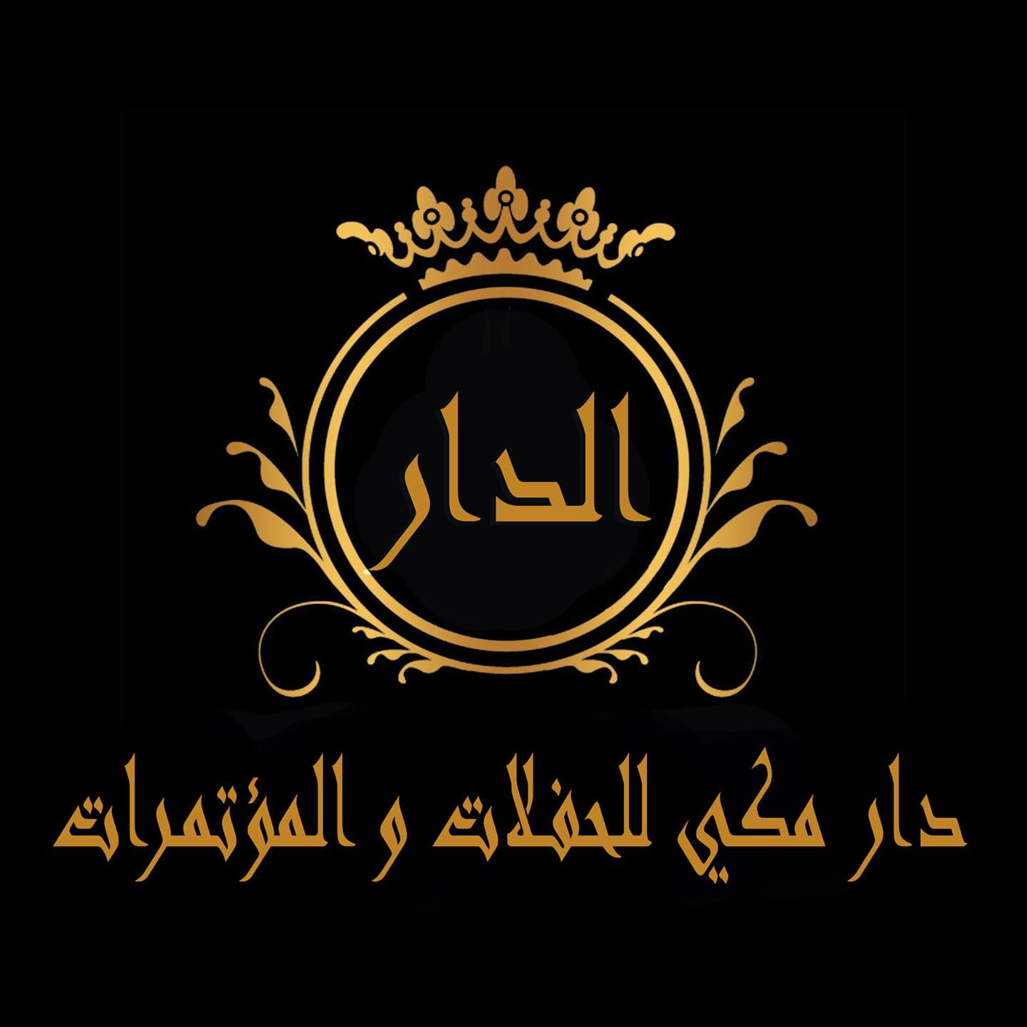 دار مكي للحفلات