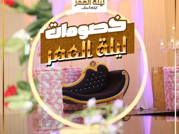 قاعات ليلة العمر الفيوم - 10