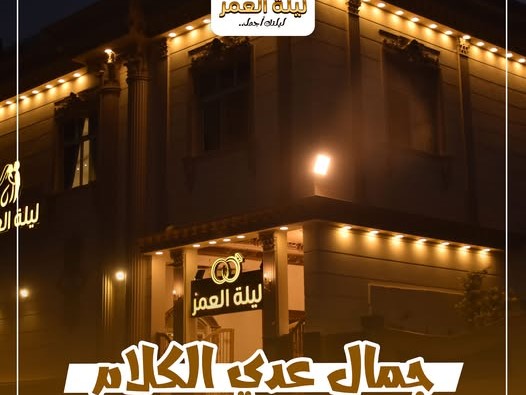 قاعات ليلة العمر الفيوم - 6