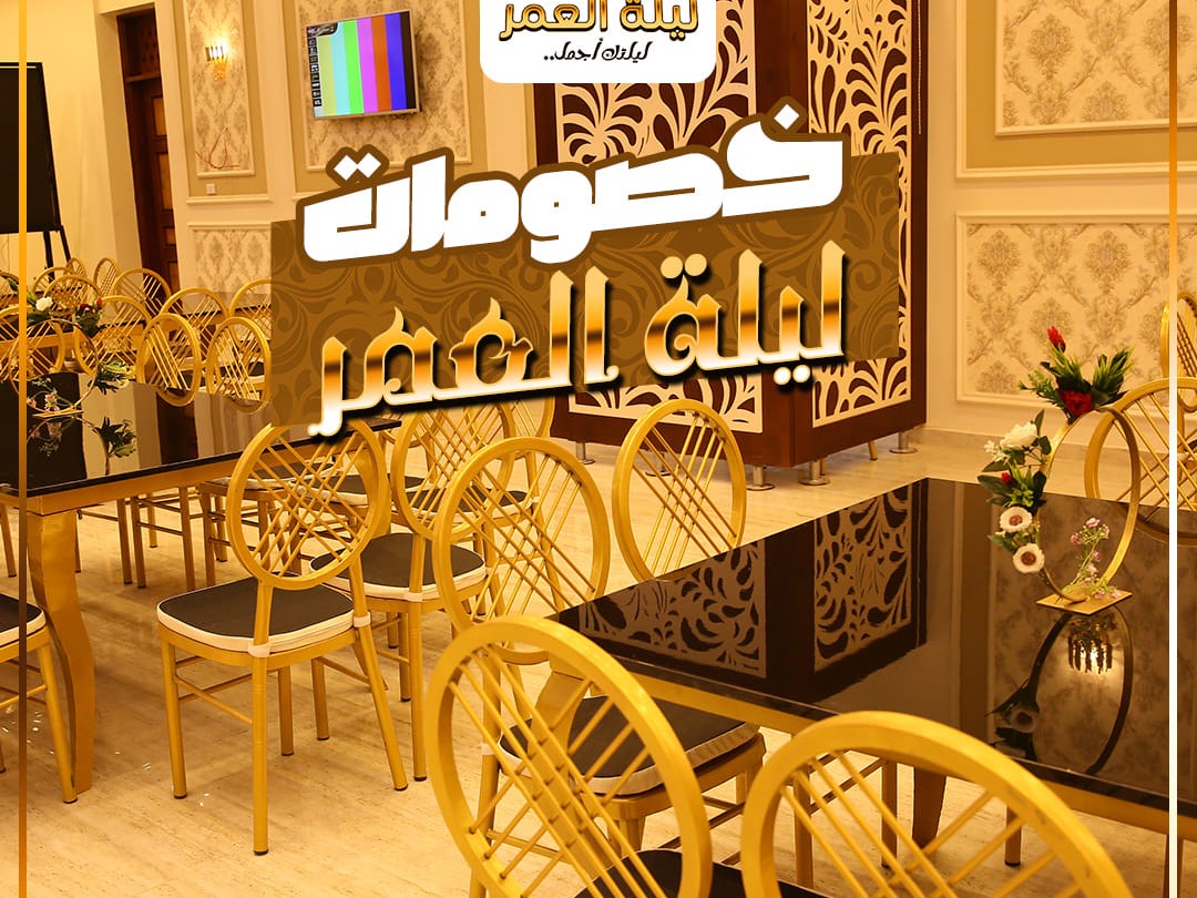 قاعات ليلة العمر الفيوم - thumb