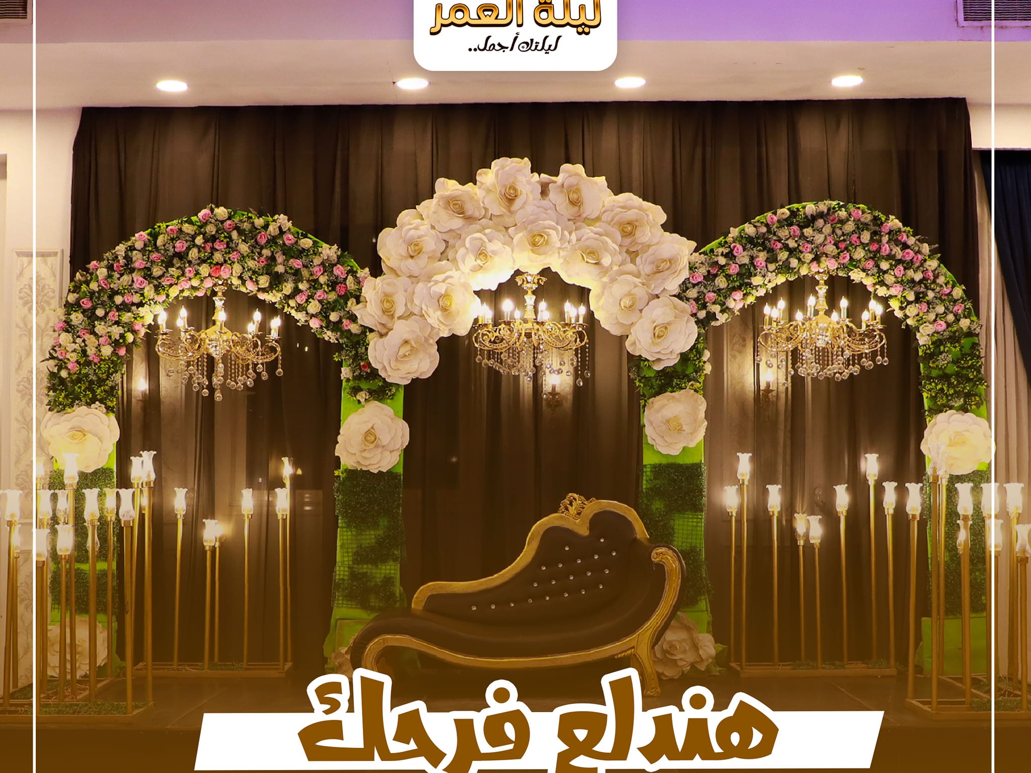 قاعات ليلة العمر الفيوم - thumb