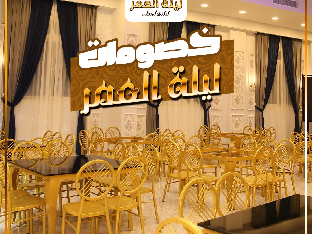 قاعات ليلة العمر الفيوم - 8