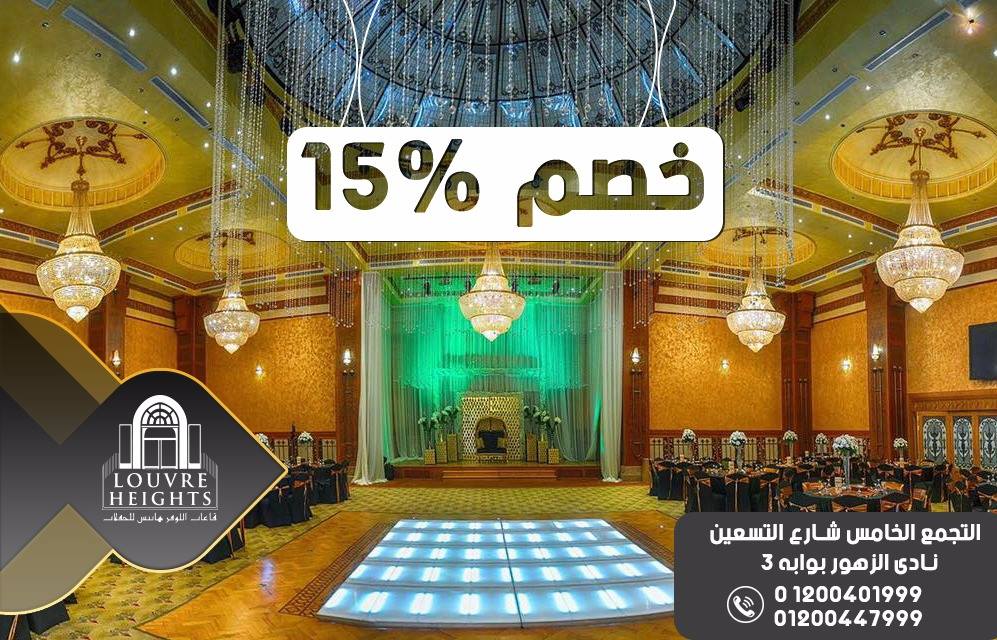 قاعه تيوليب التجمع نادي الزهور