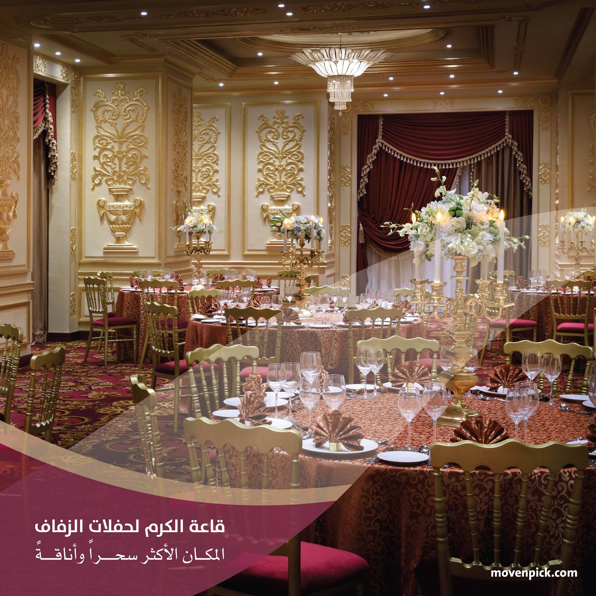 قاعة الكرم جدة