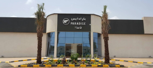 قاعة 1 بارادايس للإحتفالات والمؤتمرات جازان - 4