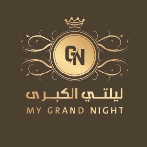 قاعة ليلتي الكبرى مكة المكرمة - 3