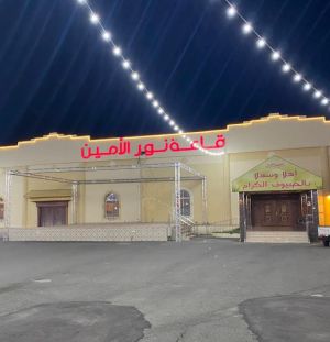 قاعة نور الأمين للاحتفالات والمناسبات الطائف - 2