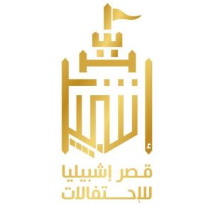 قصر إشبيليا للإحتفالات حائل - 2