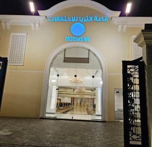 قاعة الثريا للاحتفالات الدمام - 3