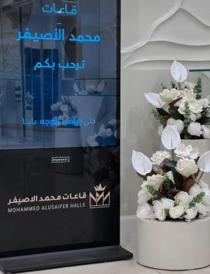 قاعة الفخامة قاعات محمد الأصيفر الطائف - 4