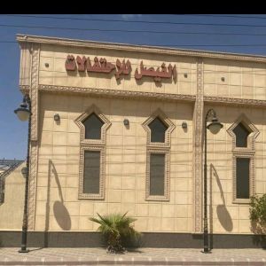 قاعة الفيصل للاحتفالات تربة - 5