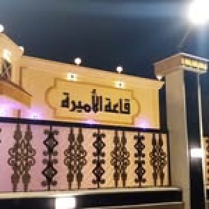 قاعة الأميرة في جازان - 5