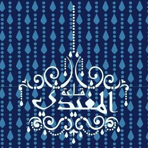 قاعة المغيدي للاحتفالات الدمام - 2