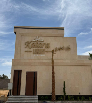 Katara Luxury – Salle des Mariages & Événements, Tabuk
