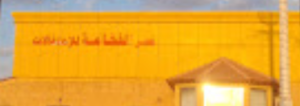 قاعة الفخامة للاحتفالات الجوف