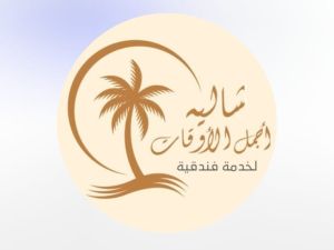 شاليه أجمل الأوقات حائل - 2
