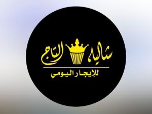 شاليه التاج حائل - 2