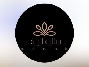شاليه الريف حائل - 2