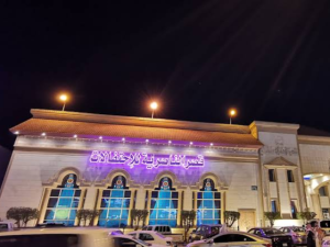 قاعة الناصرية للإحتفالات الرياض