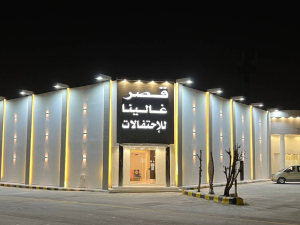 غالينا للاحتفالات والمؤتمرات الرياض