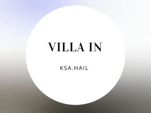 فيلا ان حائل - 2