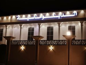 قاعة الدبلوماسية الرياض